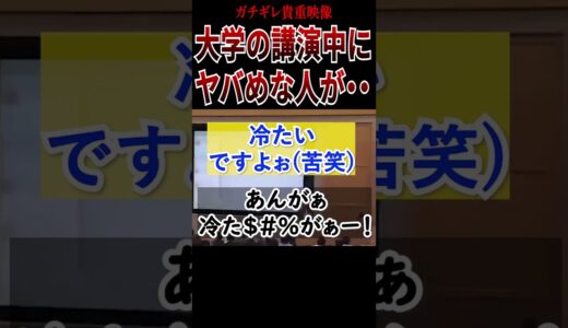 【ガチギレ貴重映像】#岡田斗司夫 #岡田斗司夫ゼミ #切り抜き #切り抜き動画 #shorts #short #大学生 #大学 #岡田斗司夫のサイコパス夜話 #ハプニング