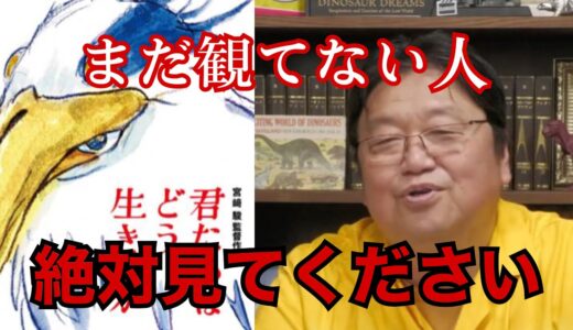 【ネタバレ無し】絶対観てください【君たちはどう生きるか】【岡田斗司夫　切り抜き】