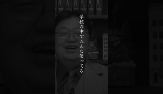 【岡田斗司夫】愛娘への忠告#shorts