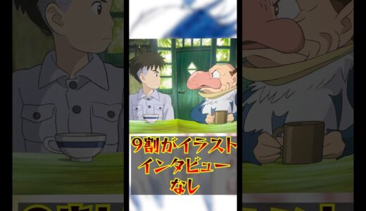 ジブリ映画『君たちはどう生きるか』のパンフレットレビュー！！ネタバレあり #君たちはどう生きるか #ジブリ #宮崎駿　#shorts