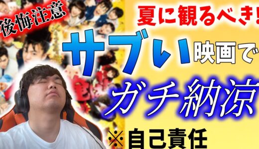 ガチでサムい映画紹介！！共感性羞恥で暑い夏を乗り切ろう！