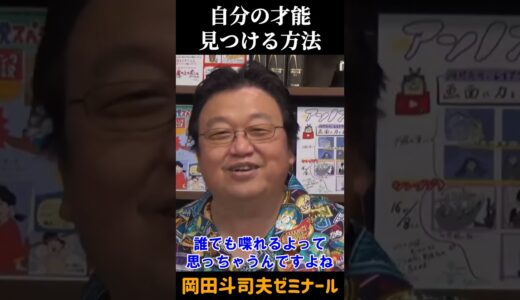 救いのない結論【 岡田斗司夫 切り抜き 】 #shorts