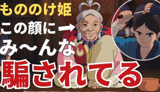 【もののけ姫】アシタカも村人も観客も…みんなヒイ様に騙されてます【岡田斗司夫/切り抜き/ジブリ】