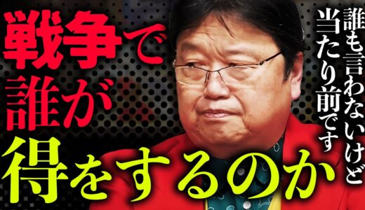 誰も言わないけど、考えない人はバカです。思考放棄は罪だ！戦争のタブーと真実【岡田斗司夫 / 切り抜き / サイコパスおじさん】