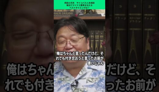 婚活でマイナスポイントを話しても大丈夫[岡田斗司夫切り抜き] #岡田斗司夫 #人生相談 #493 #491 #495 #恋愛 #487 #489 #497