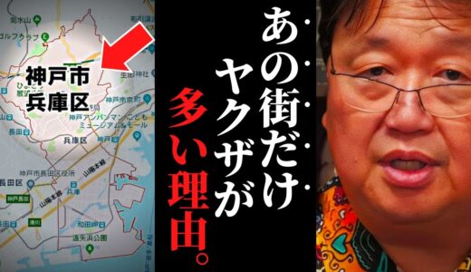 【日本の闇歴史】なくてはならない存在でした…ヤクザが港町に多い理由　コンテナ革命【岡田斗司夫 / サイコパスおじさん / 人生相談 / 切り抜き】
