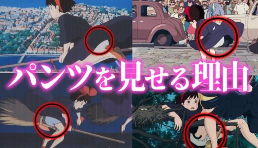 【魔女の宅急便④】キキが何度もパンチラしているのは大きな理由があった。宮崎駿の隠されたメッセージとは。フェミニストが魔女の宅急便を嫌う理由とは。【岡田斗司夫 切り抜き サイコパスおじさん】