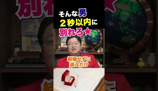【人生相談】彼に結婚するメリットを伝えて説得したい【岡田斗司夫/切り抜き/恋愛】 #shorts  #岡田斗司夫 #岡田斗司夫ゼミ