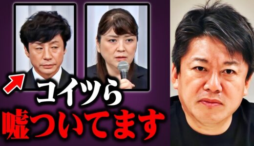【ホリエモン】ジャニーズの会見を見たんですけど、この２人絶対嘘ついてますよね？隠して逃げる気ですよ・・・【堀江貴文 切り抜き 中田敦彦のYouTube大学】