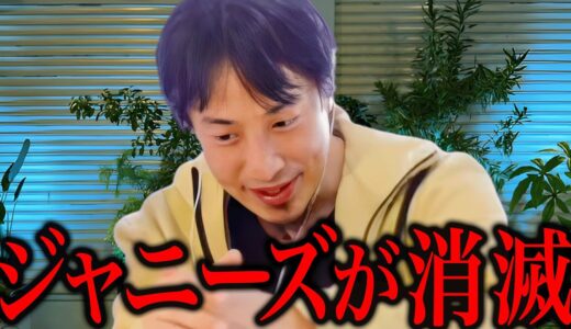 こいつマジめんどくせぇ。ジャニーズの新体制は大問題だと思うわ。【ひろゆき 切り抜き 論破 ひろゆき切り抜き ひろゆきの控え室 中田敦彦 ひろゆきの部屋 東山紀之 井ノ原快彦 藤島ジュリー景子】