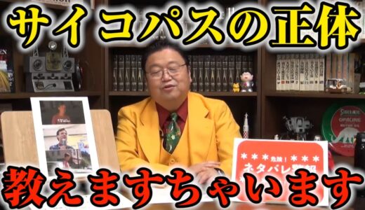 【謎】サイコパス岡田斗司夫とは一体どんな人間？【切り抜き】