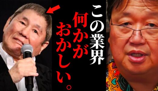 「イタイ…見てられない…」テレビ・マスコミ・製作委員会の闇【岡田斗司夫 / サイコパスおじさん / 人生相談 / 切り抜き】