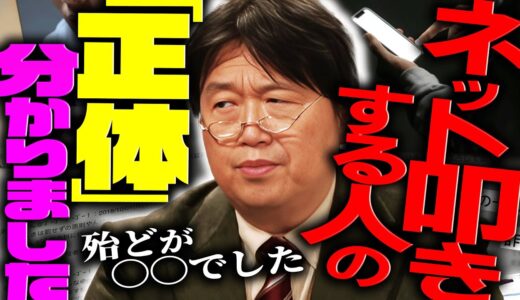 「人は何故ネット叩きを辞められないのか？その理由が科学的に証明されました。」その真相は原始時代から続く、とある”本能”にあった【解説動画】【岡田斗司夫 / 切り抜き / サイコパスおじさん】