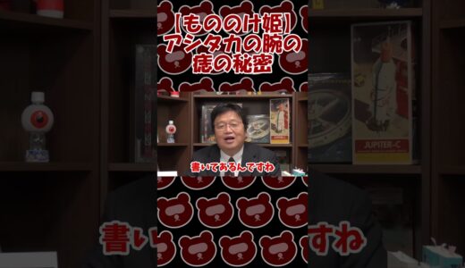 【もののけ姫】アシタカの腕の痣の秘密【岡田斗司夫切り抜き】
