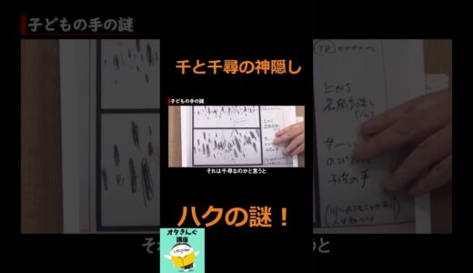 川から助けようとした手は誰の？#shorts #千と千尋の神隠し#岡田斗司夫#ジブリ #切り抜き #アニメ