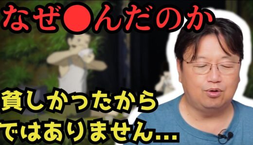 【火垂るの墓】貧乏と貧困の違いとは【岡田斗司夫　切り抜き】