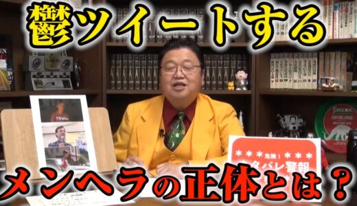 【サイコパス岡田斗司夫】SNSで鬱ツイートをする人間の狙いとは？【切り抜き】
