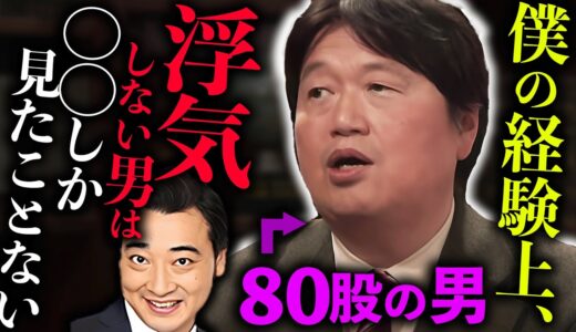 「モテないから浮気できない、という話じゃないですよ」最高８０股の男・岡田斗司夫が「浮気してしまう人間の本質」を語る。【岡田斗司夫 / 切り抜き / サイコパスおじさん】
