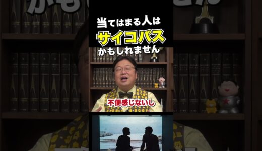 【生きづらさ】当てはまる人は早めに〇〇を… 【岡田斗司夫/切り抜き】　#shorts  #岡田斗司夫 #岡田斗司夫ゼミ
