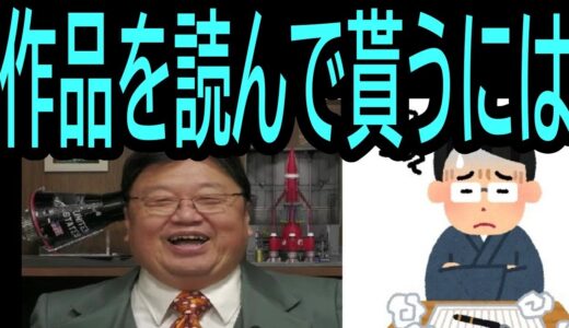 【作品を読んで貰うには】⑯自分の書きたいモノ・・・無理・・・トシ爺ファン【岡田斗司夫切り抜き】
