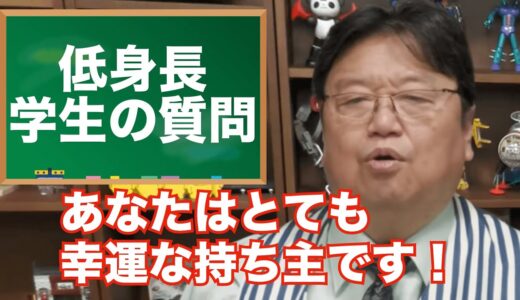 低身長学生の話【岡田斗司夫】
