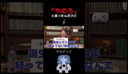 岡田斗司夫の教え子が統一教会に入っちゃった話【岡田斗司夫/切り抜き/サイコパスおじさん】