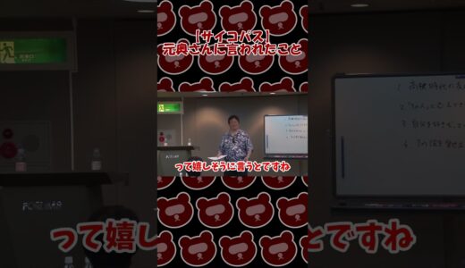 【サイコパス】元奥さんに言われたこと【岡田斗司夫切り抜き】