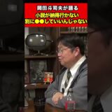 #切り抜き #語り #面白 #論破 #岡田斗司夫 #ひろゆき #魚の目