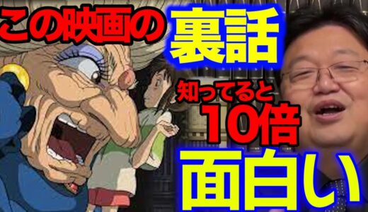 【千と千尋】湯婆婆のモデルが衝撃すぎた。コレを見るとまた映画を見返したくなる#岡田斗司夫 #千と千尋 #ジブリ#千と千尋の神隠し#キャラ設定
