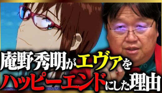 【予言的中】庵野がエヴァを幸せな結末にするワケ【シンエヴァ/新世紀/エヴァンゲリオン/富野由悠季/宮崎駿/岡田斗司夫/切り抜き/テロップ付き/For education】
