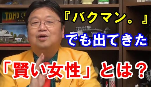 【岡田斗司夫】最初の方です