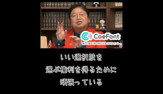 受験エリートと官僚　#就職  #エリート教育  #岡田斗司夫メーカー