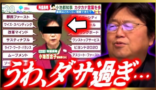 【警告】横文字ばかり使う人、バレてますよ…【社会学/哲学/岡田斗司夫/切り抜き/テロップ付き/For education】