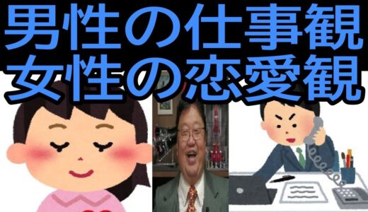 【男性の仕事観・女性の恋愛観】⑳彼女より仕事を選んだ末路・・・トシ爺ファン【岡田斗司夫切り抜き】