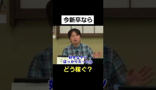 やりたいだけでは叶わない【 岡田斗司夫 切り抜き 】 #shorts