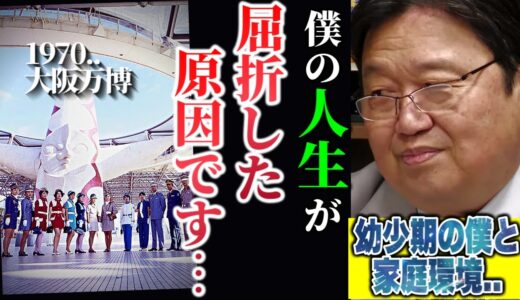 【 人生を振り返る】幼少期の病気。小６で悟ったこと。核シェルターがある家。怖がりの父親。教祖様の母親。【岡田斗司夫/切り抜き】