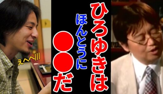 【ひろゆき】こいつはほんとに、、、【岡田斗司夫 切り抜き】