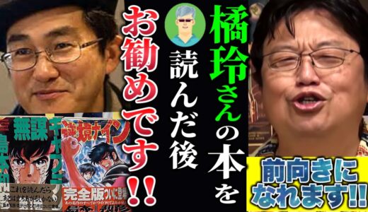 「実はすごい繊細でクレバーな作家。論理性を大事にする男」救えない話を聞いた後はこの人に元気をもらってください。日本一熱い男島本和彦先生【逆境ナイン/無謀キャプテン/岡田斗司夫/切り抜き】