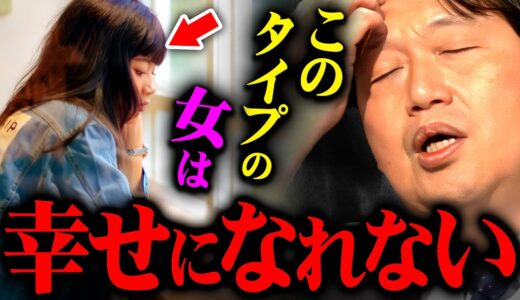 『君は女だから分からないだろうけど…』恋愛で幸せなんて来ない不幸になって当然の女の思考【岡田斗司夫 切り抜き サイコパス 贅沢 女性 職業  恋愛 結婚 人生相談 岡田斗司夫ゼミ】