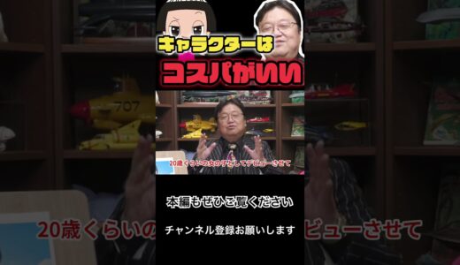 今後は会社のイメージキャラが増えそうです #岡田斗司夫 #切り抜き #ai #キャラクター #コスパ #イメージ