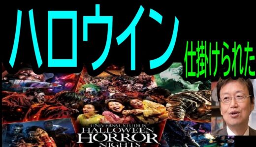 【ハロウィン】⑲仕掛けられた・・・・・・トシ爺ファン【岡田斗司夫切り抜き】
