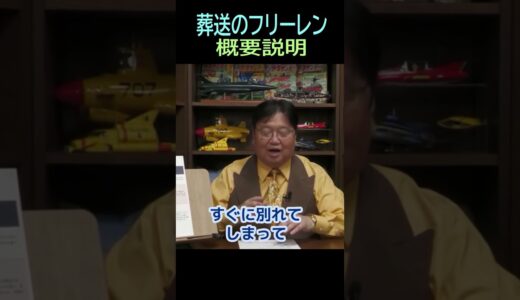 【葬送のフリーレン】❸★ショート動画編集★概要説明・・トシ爺ファン【岡田斗司夫切り抜き】#shorts