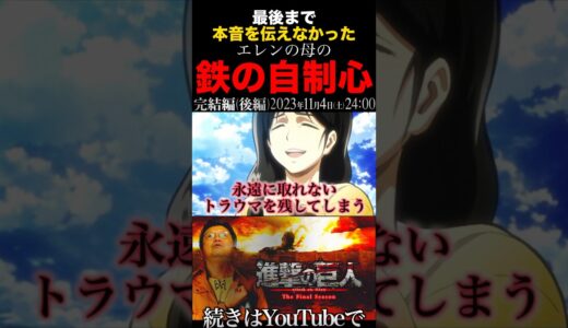 #岡田斗司夫 #切り抜き #進撃の巨人 #完結編 #心臓を捧げよ #エレン #弱い #生きる術 #op