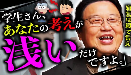 「目上だからって必ず尊敬しないといけないの、って？そう思うのは考えが足りてないからなんですよ。」【教育/岡田斗司夫/切り抜き/サイコパスおじさん】