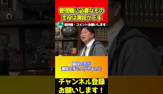 管理職に必要なスキルやマインド #岡田斗司夫 #切り抜き
