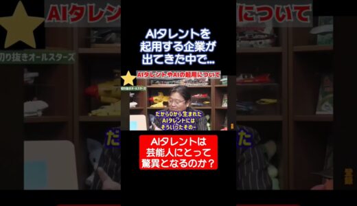#岡田斗司夫 #岡田斗司夫切り抜き　#切り抜き　#切り抜き動画