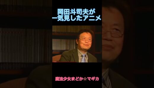 岡田斗司夫絶賛のアニメ