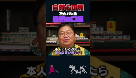 【岡田斗司夫】無能だとバレる最悪な口癖【岡田斗司夫切り抜き/切り取り/としおを追う】#shorts