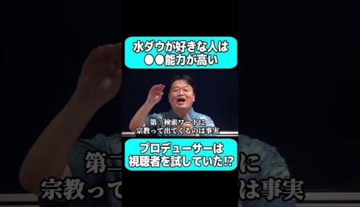 水曜日のダウンタウンが面白い理由。【岡田斗司夫 切り抜き サイコパスおじさん】 #サイコパスおじさん #切り抜き #岡田斗司夫 #shorts