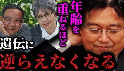 【衝撃】知能の遺伝率は脅威の“80%”「残酷過ぎるデータが出てきました...」全ては遺伝で決まってしまうのか【岡田斗司夫切り抜き/切り取り/としおを追う/IQ/男女/もっと言ってはいけない】